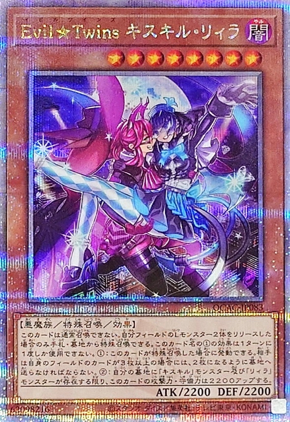 EvilTwinsキスキルリィラ【クォーターセンチュリーシークレット】{QCAC