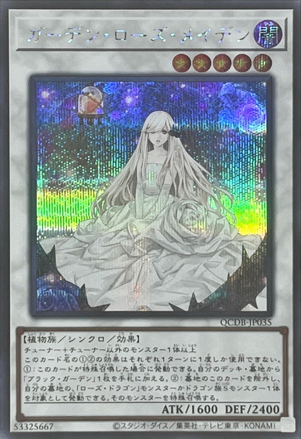 遊戯王 ガーデン・ローズ・メイデン プリズマ Amazon.co.jp: 遊戯王