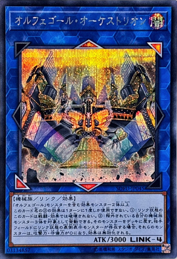 遊戯王 オルフェゴール デッキパッツ 高レアリティ クオシク 遊戯王