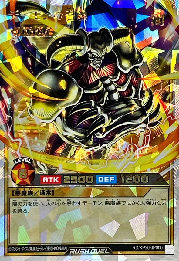 遊戯王2期 デーモンの召喚 レリーフ SC-51 4 美品 遊戯王 デーモンの