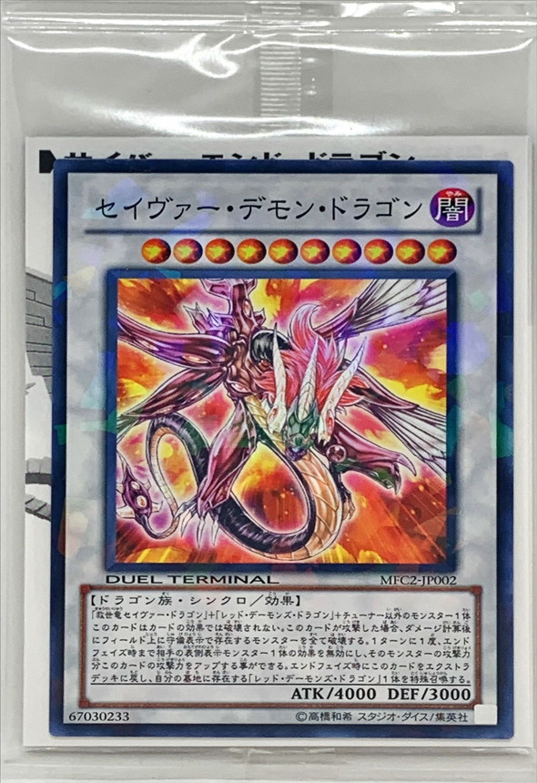 レ*読様 遊戯王 セイヴァー・デモン・ドラゴン ホログラフィックABPF