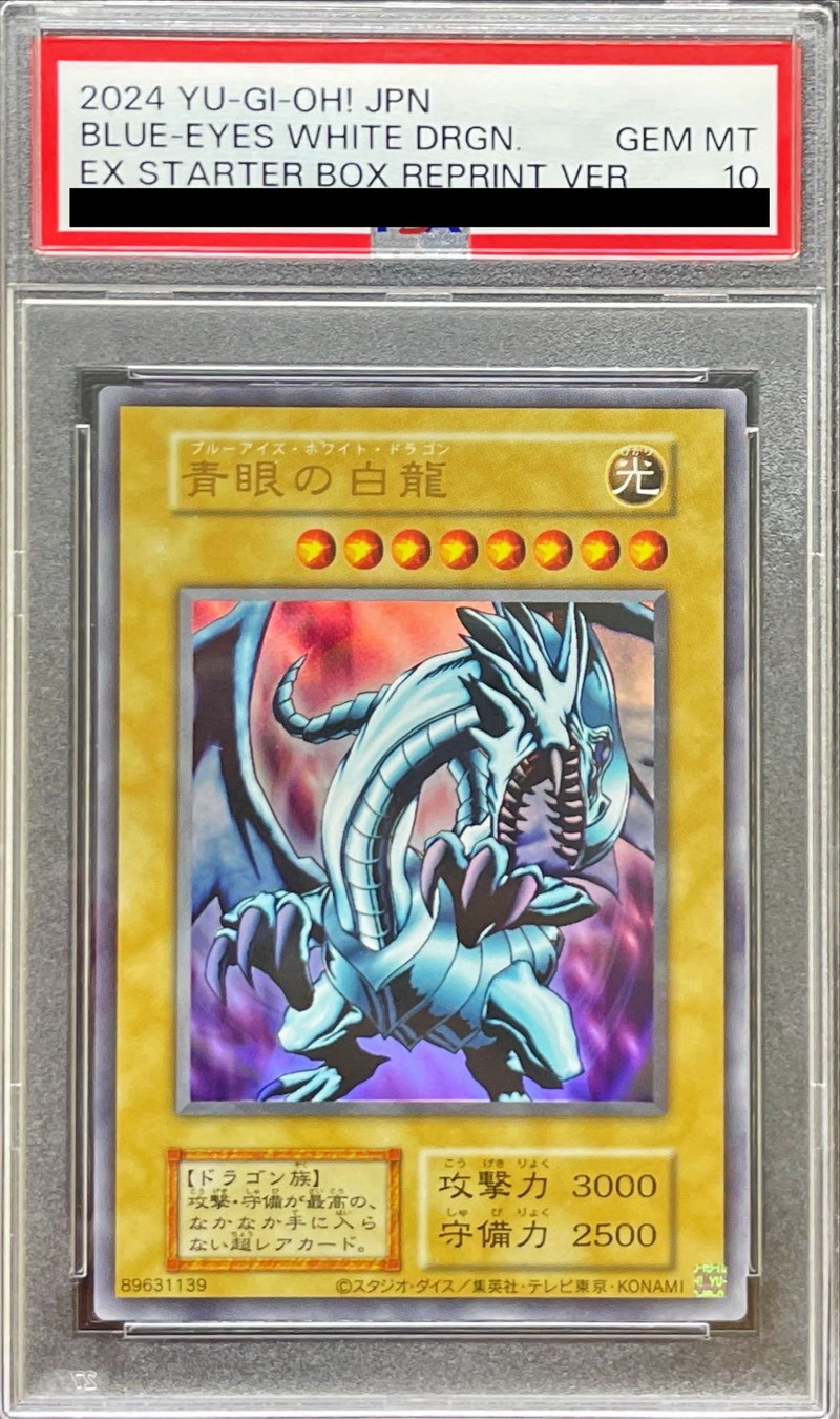 PSA10鑑定済〕青眼の白龍(復刻版EX)【ウルトラ】{-}《モンスター》