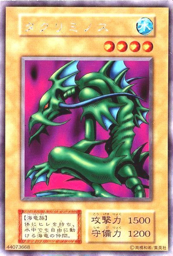 状態C〕タクリミノス(初期)【ウルトラシークレット】{-}《モンスター》