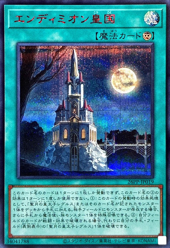 エンディミオン皇国【シークレットSPECIALREDVer.】{26PP-JP019}《魔法》