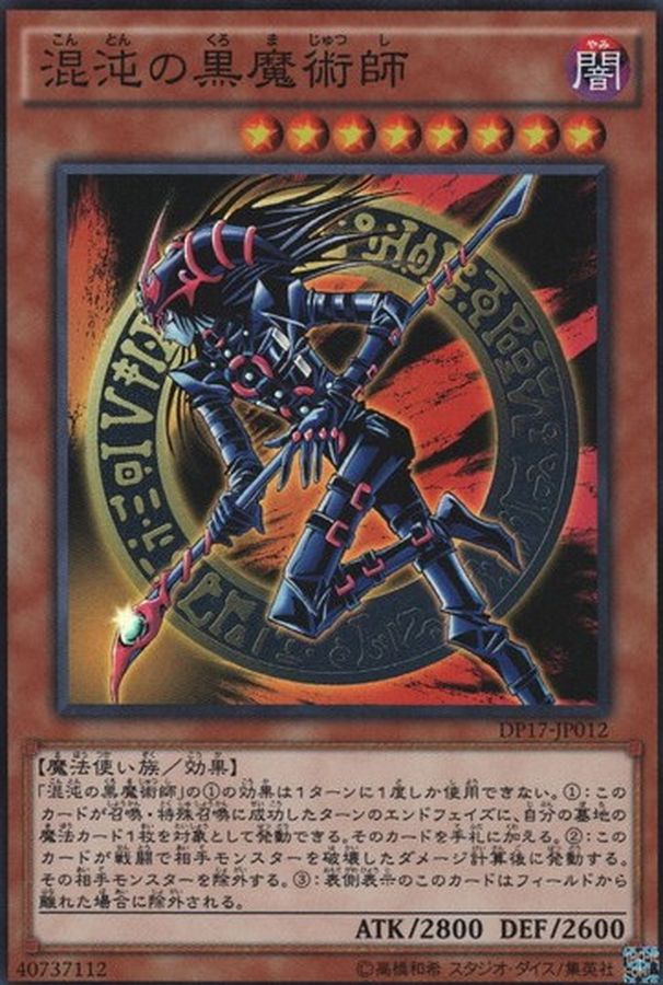 混沌の黒魔術師 レリーフ psa8 遊戯王 アルティメットレア 混沌の黒