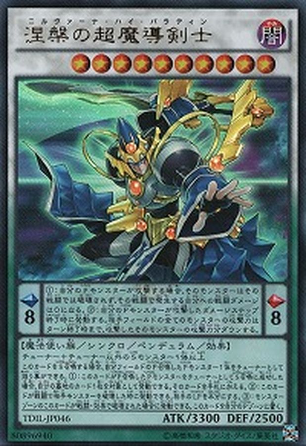 涅槃の超魔導剣士【シークレット】{TDIL-JP046}《シンクロ》