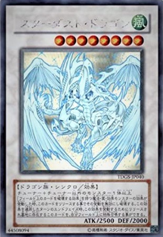 遊戯王 スターダストドラゴン ホロ ホログラフィック 状態A