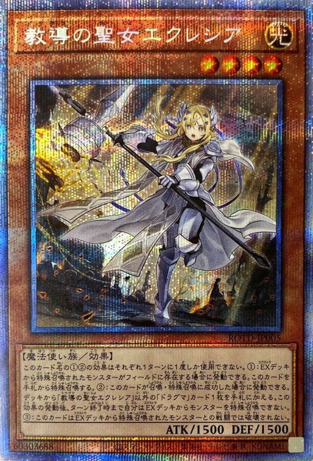 遊戯王 黒き竜のエクレシア プリシク 管理E-1 遊戯王】『黒き竜の