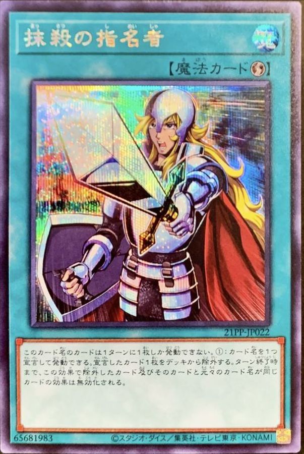 おにぎり】遊戯王 灰流うらら&抹殺の指名者 スタンプ プリズマ アジア