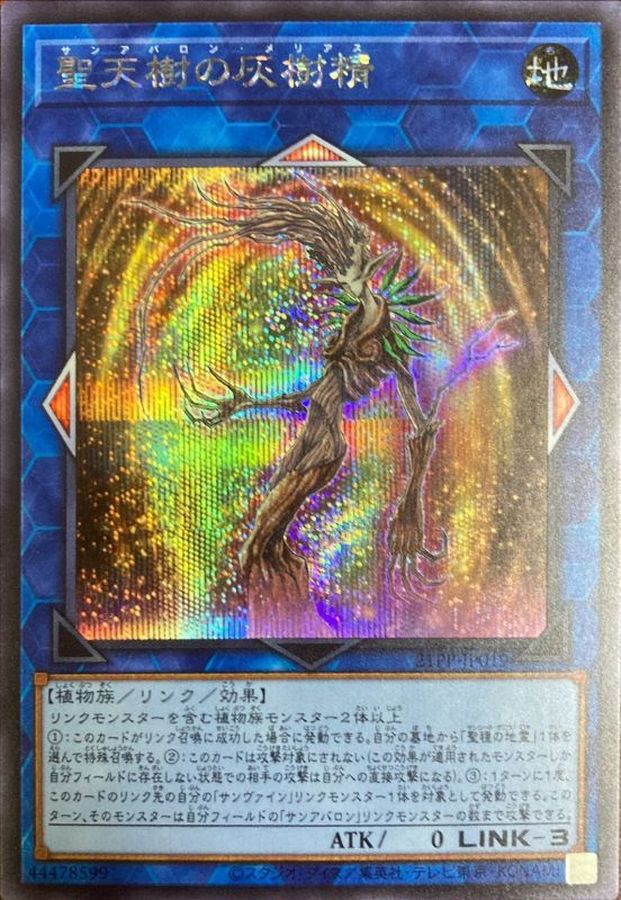 聖天樹の灰樹精【シークレット】{21PP-JP019}《リンク》