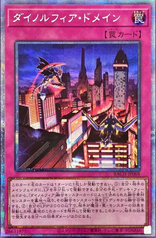 ダイノルフィアドメイン【プリズマティックシークレット】{BACH-JP068