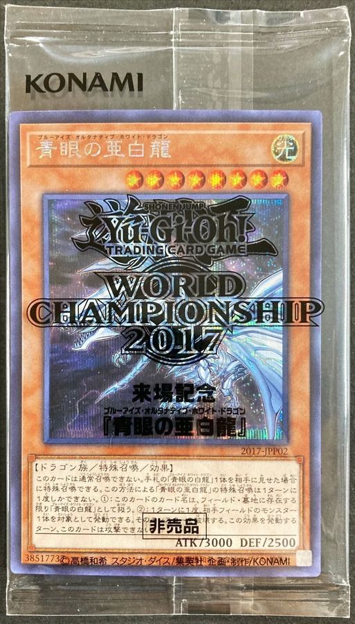遊戯王 20th WCS2018 封筒 未開封 青眼の白龍 ブラックマジシャン
