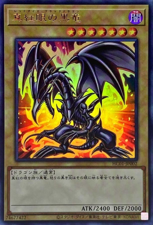 た*か様 遊戯王 真紅眼の黒竜 レッドアイズブラックドラゴン 初期 ウルトラ