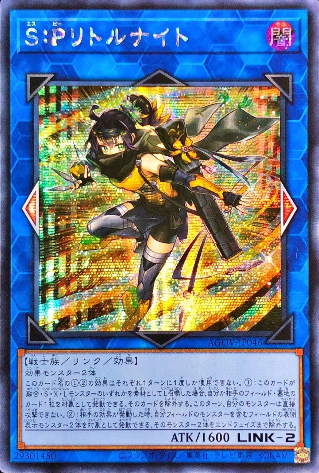 遊戯王 S:Pリトルナイト 25th リトルナイト 遊戯王 S:Pリトルナイト