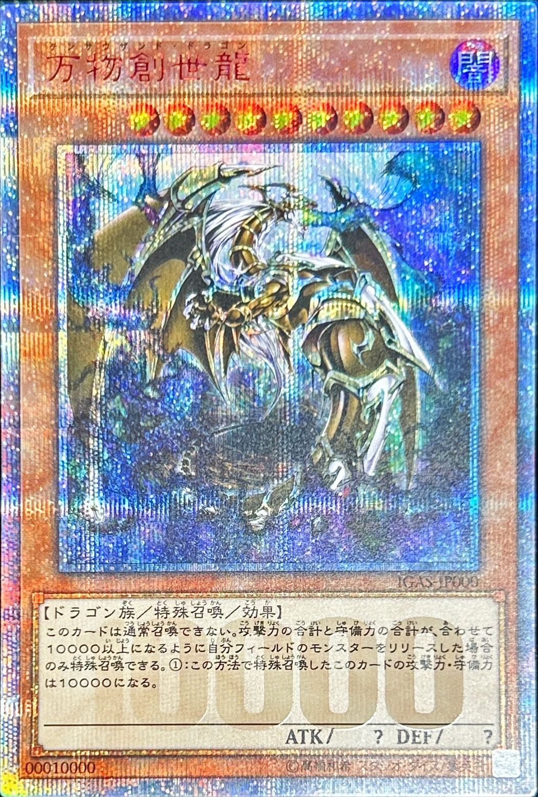 PSA10】万物創世龍 日版 10000シク PSA10】万物創世龍 日版 10000シク