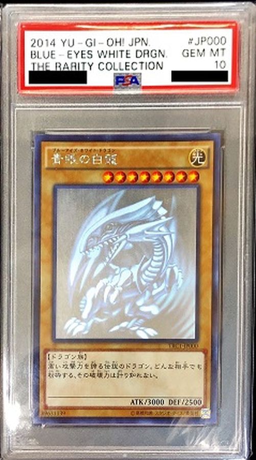 PSA10】遊戯王 2014年 ブルーアイズホワイトドラゴン ホロ PSA10】2014