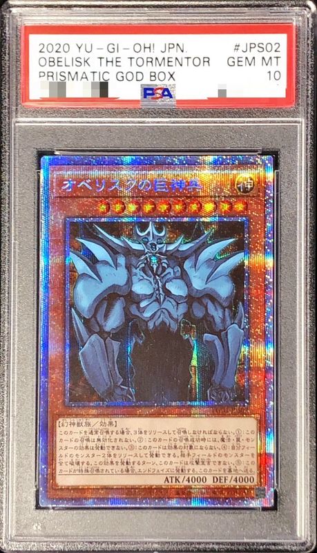 PSA10オベリスクの巨神兵 プリズマ オベリスクの巨神兵(プリズマ