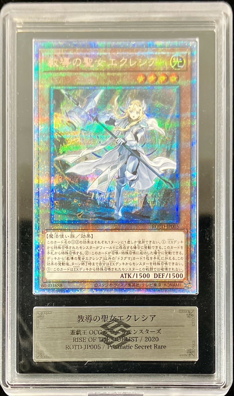 PSA10 白の聖女エクレシア 25thシークレット QCSE クオシク PSA10 白の