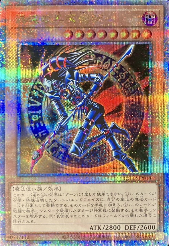 PSA9】混沌の黒魔術師 レリーフ アルティメットレア 遊戯王 混沌の黒