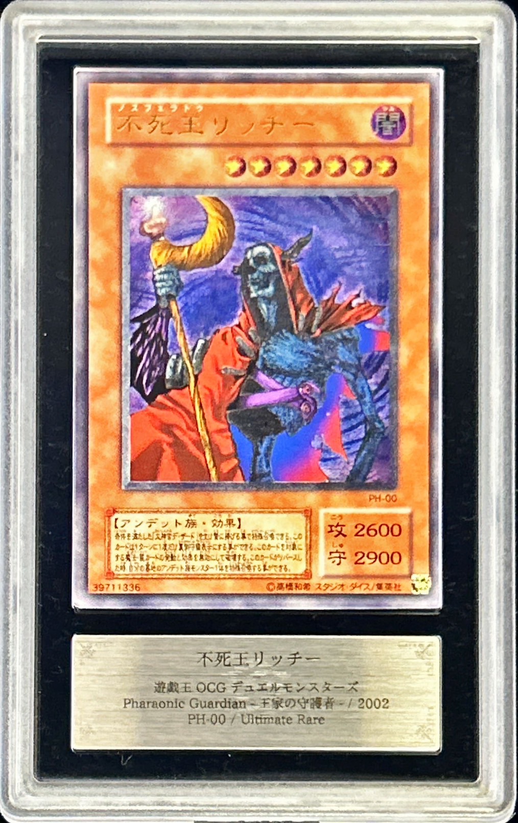 遊戯王 不死王 リッチー レリーフ 不死王リッチー レリーフ 遊戯王