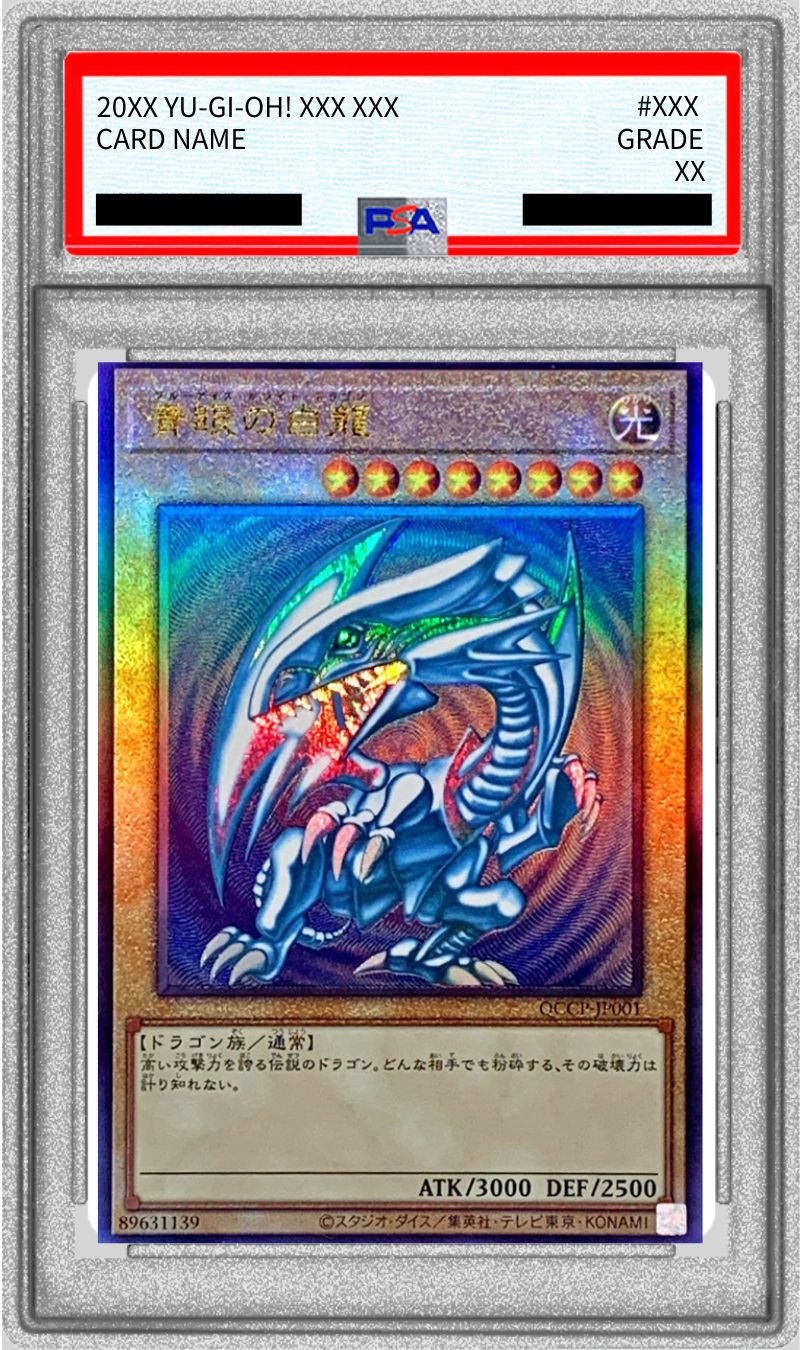 遊戯王 青眼の白龍 PSA10 QCCP-JP001 Amazon.co.jp: 遊戯王カード QCCP