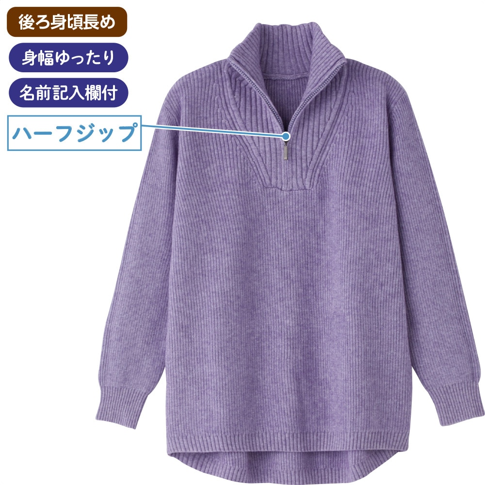 ケアファッションオンラインもちもちニットハーフジップセーター（婦人