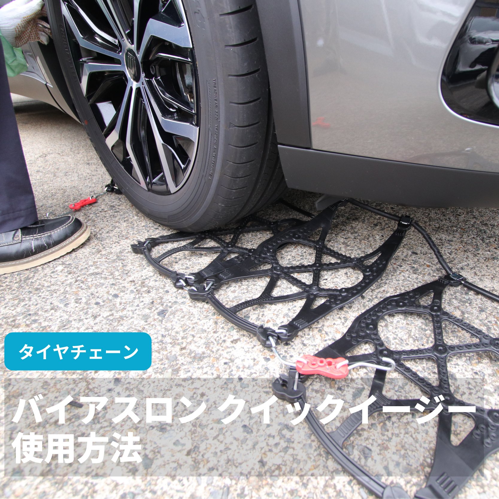 カーメイト バイアスロンクイックイージー 【公式通販】