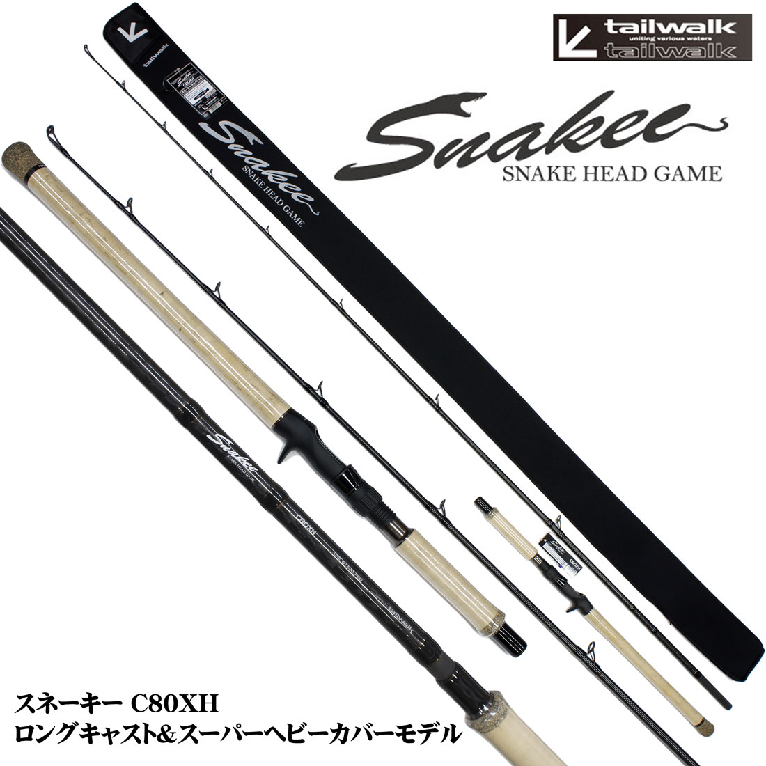 マ*デ様 テイルウォーク スネーキー C80XH（生産終了モデル） マ*デ様