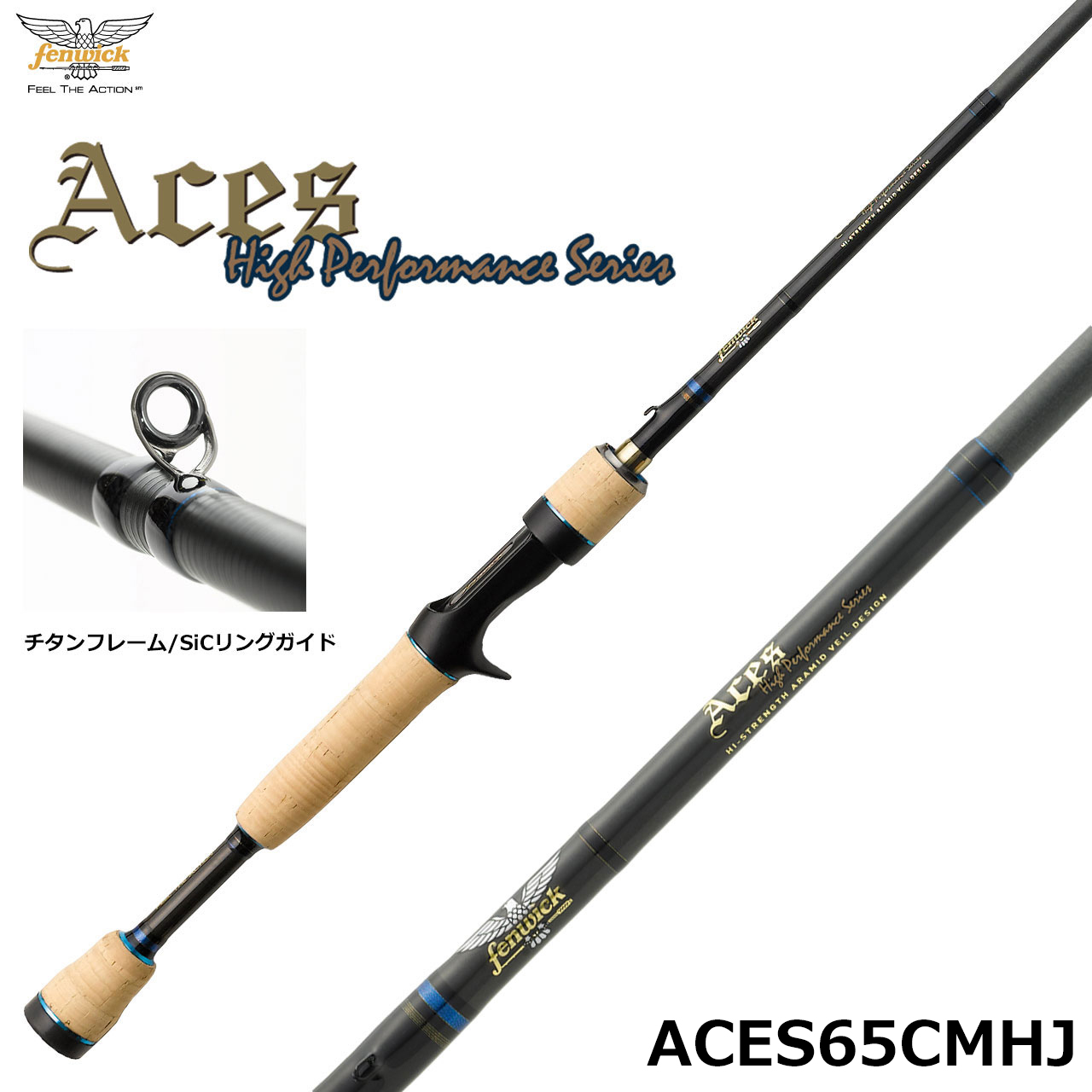 フェンウィック エイシス ACES65CMHJ エイシス(ACES) ☆NEW | 激安釣具
