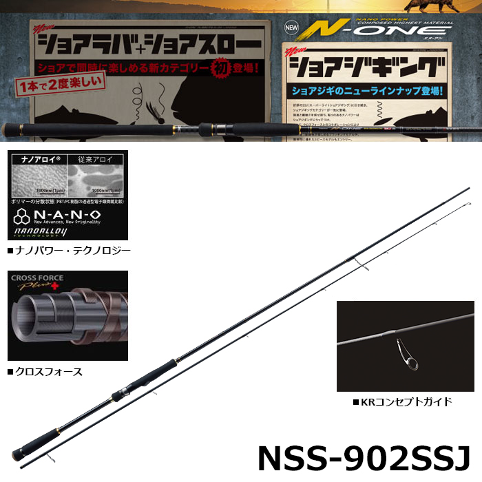 メジャークラフト エヌワン NSS902SSJ LSJロッド ロッド n-one NSS