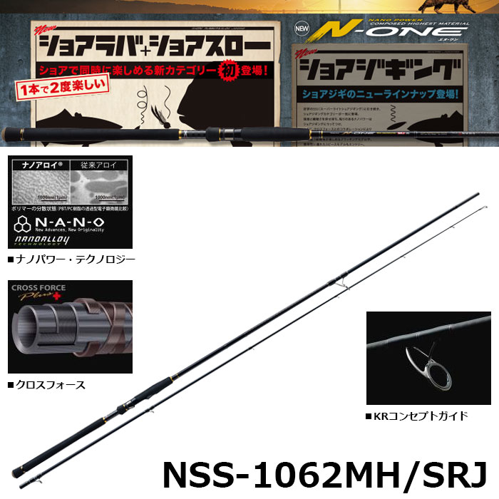 メジャークラフト(Major Craft) エヌワン(N-ONE) NSS-1062MH/SRJ