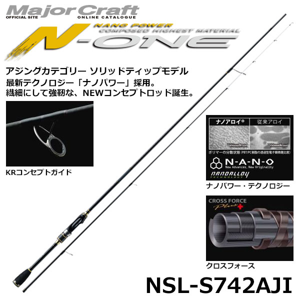 メジャークラフト(Major Craft) エヌワン(N-ONE) NSL-S742AJI(アジング