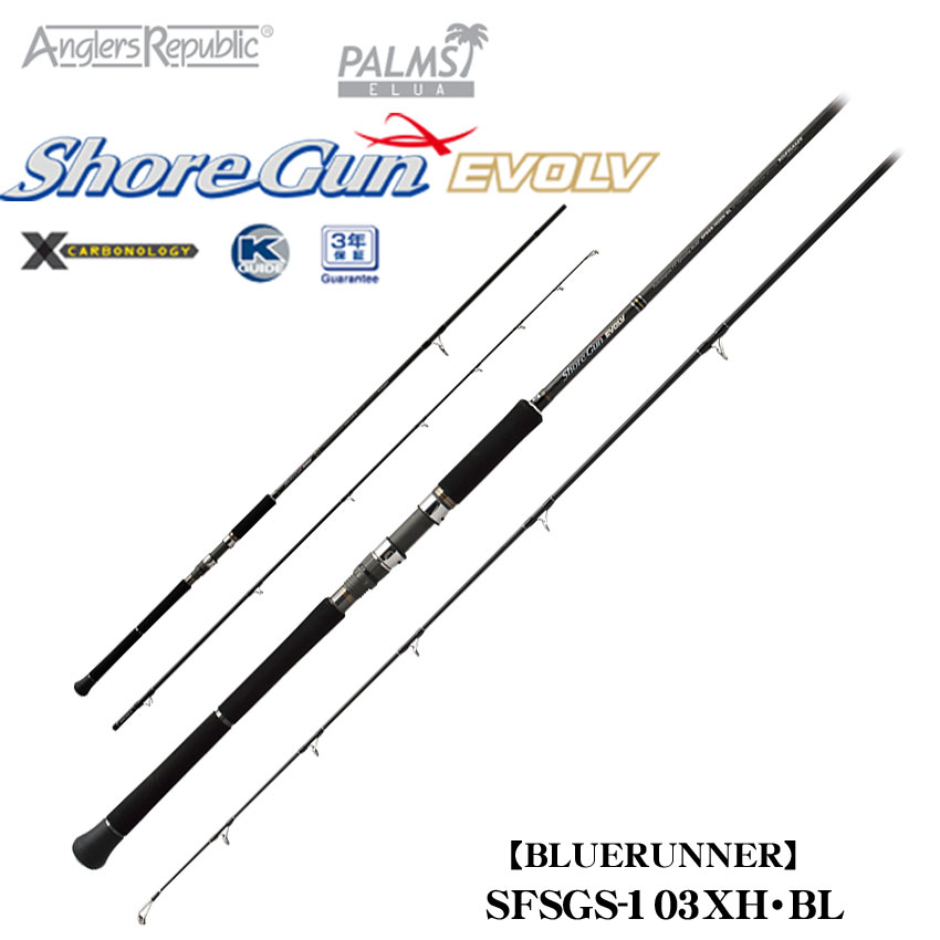 パームスエルア ショアガンエボルブ(ShoreGun EVOLV) SFSGS‐103XH・BL