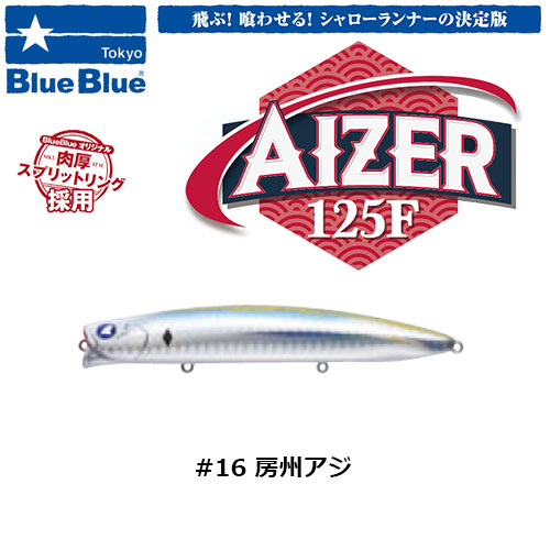 ブルーブルー(BlueBlue) アイザー125F #08 ピンクチャートクリア ☆お