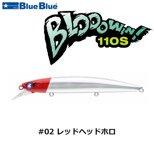 S*I様 ブルーブルー ブローウィン140S ダイワ X-クロス120SSR ブロー