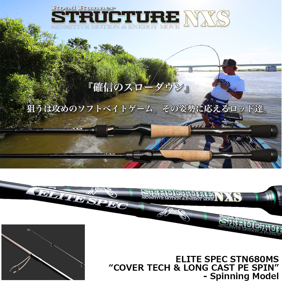ノリーズ ロードランナー・ストラクチャーNXS STN680MS エリート