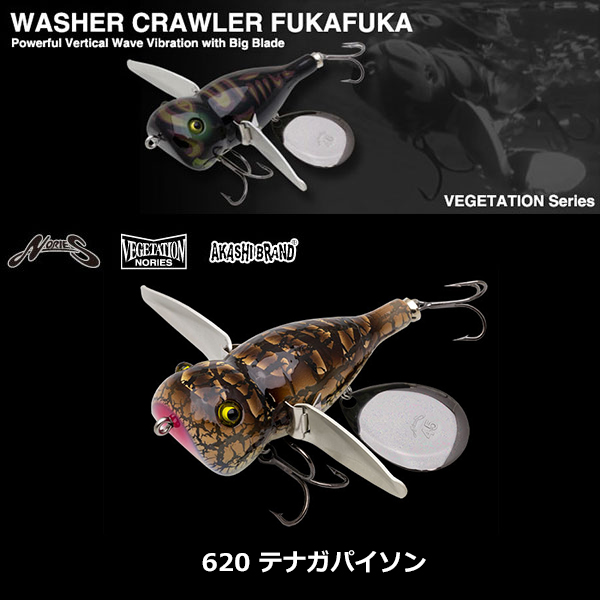 ノリーズ(NORIES) ベジテーション ウォッシャークローラー フカフカ