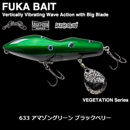 ノリーズ(NORIES) ベジテーション フカベイト 633 アマゾングリーン