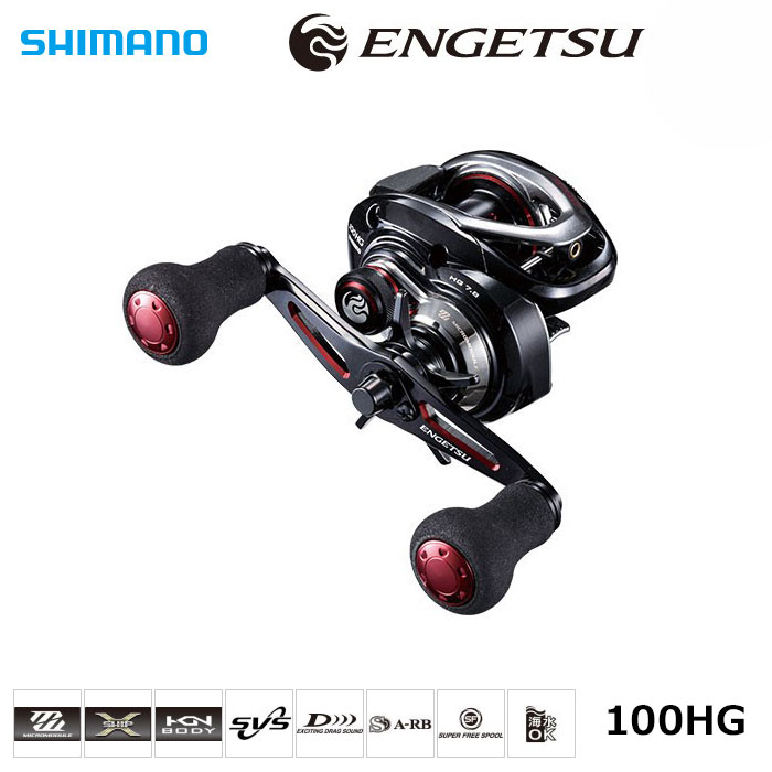シマノ(SHIMANO) 17炎月 100HG 右 ○廃番 完売しました。 炎月(ENGETSU