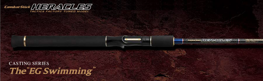 コンバットスティック ヘラクレス HCSC-72MH EGスイミング (お取り寄せ