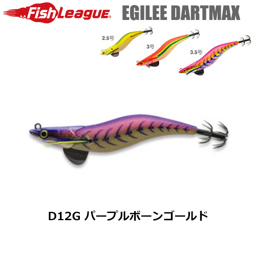 マルキュー フィッシュリーグ(FishLeague) エギリー・ダートマックス