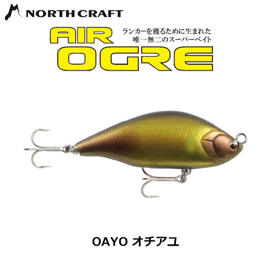 ノースクラフト(NORTH CRAFT) エアーオグル 70mm AOG70SLM-OAYU
