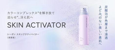 シーボン スキンアクティベイター│【公式】シーボン（C'BON）ホーム