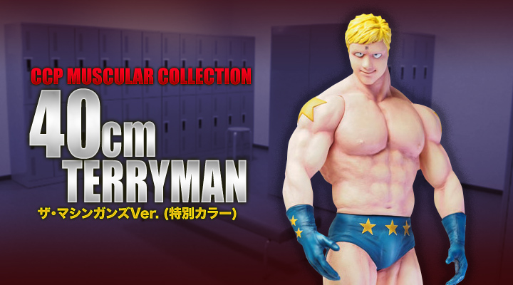 キン肉マン フィギュアのCCP | CMC Vol.DX 40cmテリーマン、決意の二