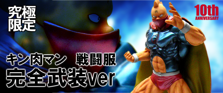 キン肉マン フィギュアのCCP | CCP Muscular Collection vol.050