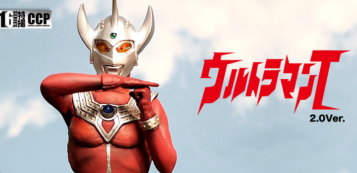 ソフビ フィギュアのCCP | CCP 1/6特撮シリーズ Vol.064 ウルトラマン