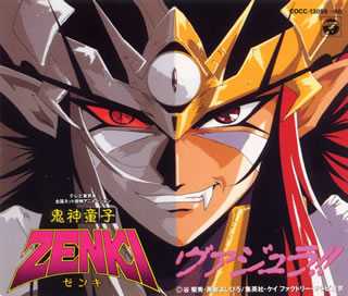 鬼神童子ZENKI」ベスト・セレクション～ヴァジュラ!! [2CD