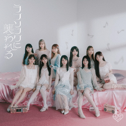 LOVE ／ ラブソングに襲われる [CD] [シングル] - CDJournal