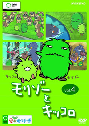 モリゾーとキッコロ vol.4 [DVD] - CDJournal