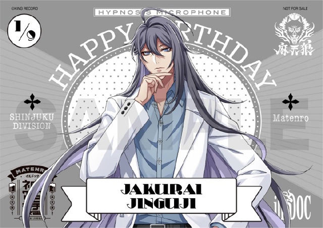 シンジュク・ディビジョン”麻天狼”神宮寺寂雷、誕生日記念Birthday Mix